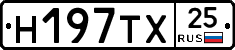 Н197ТХ25 - 