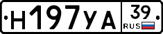 Н197УА39 - 