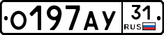 О197АУ31 - 