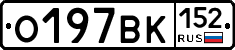 О197ВК152 - 
