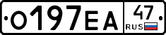 О197ЕА47 - 