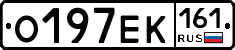 О197ЕК161 - 