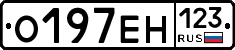 О197ЕН123 - 