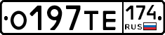 О197ТЕ174 - 