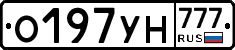О197УН777 - 