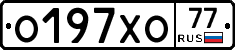 О197ХО77 - 