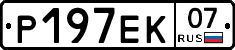 Р197ЕК07 - 