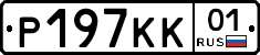 Р197КК01 - 