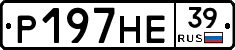 Р197НЕ39 - 
