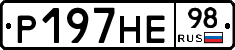 Р197НЕ98 - 
