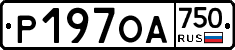 Р197ОА750 - 