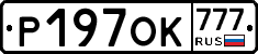 Р197ОК777 - 
