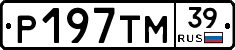 Р197ТМ39 - 