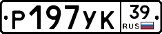 Р197УК39 - 