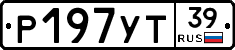 Р197УТ39 - 
