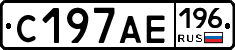 С197АЕ196 - 