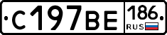 С197ВЕ186 - 