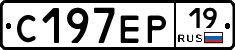 С197ЕР19 - 
