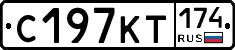 С197КТ174 - 