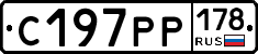 С197РР178 - 