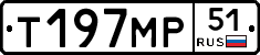 Т197МР51 - 
