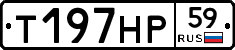 Т197НР59 - 
