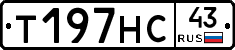 Т197НС43 - 