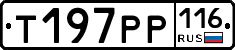 Т197РР116 - 