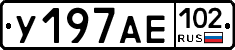 У197АЕ102 - 