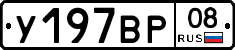 У197ВР08 - 