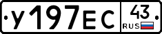У197ЕС43 - 