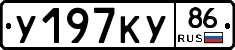 У197КУ86 - 