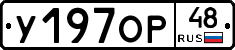 У197ОР48 - 