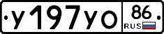 У197УО86 - 
