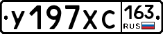 У197ХС163 - 