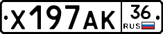 Х197АК36 - 