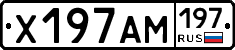 Х197АМ197 - 