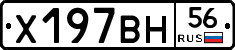 Х197ВН56 - 