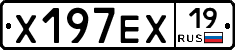 Х197ЕХ19 - 