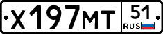 Х197МТ51 - 