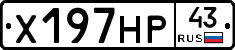Х197НР43 - 