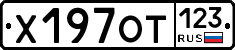 Х197ОТ123 - 
