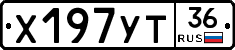 Х197УТ36 - 