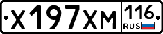 Х197ХМ116 - 