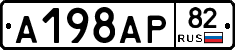 А198АР82 - 