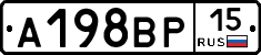 А198ВР15 - 