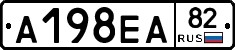 А198ЕА82 - 