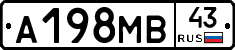 А198МВ43 - 
