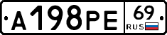 А198РЕ69 - 