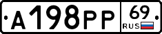 А198РР69 - 